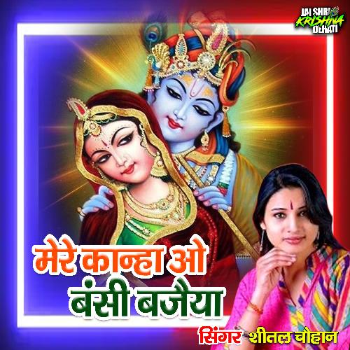 Mere Kanha O Banshi Bajeya (Bhakti Song) Asha Bhosle MP3 Download